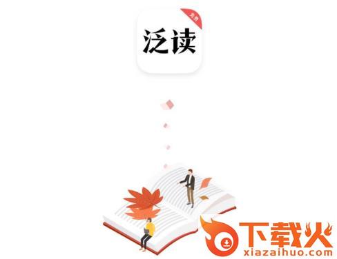 泛读免费小说截图3