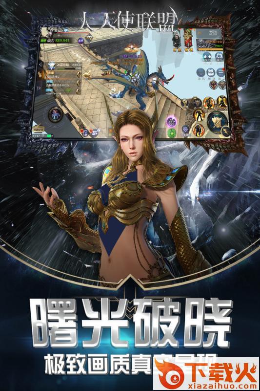 大天使联盟截图2