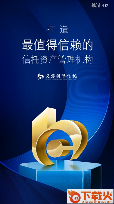 交银国信App安卓版截图1