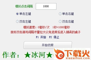 qq游戏大厅挤房器 v2.0 免费版 截图1