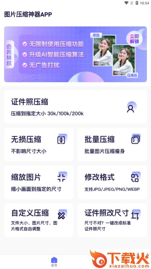 图片压缩神器免费软件截图2