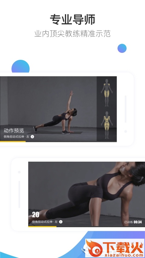 Fit健身app下载截图2