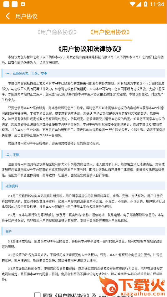 智峰艺考app截图2