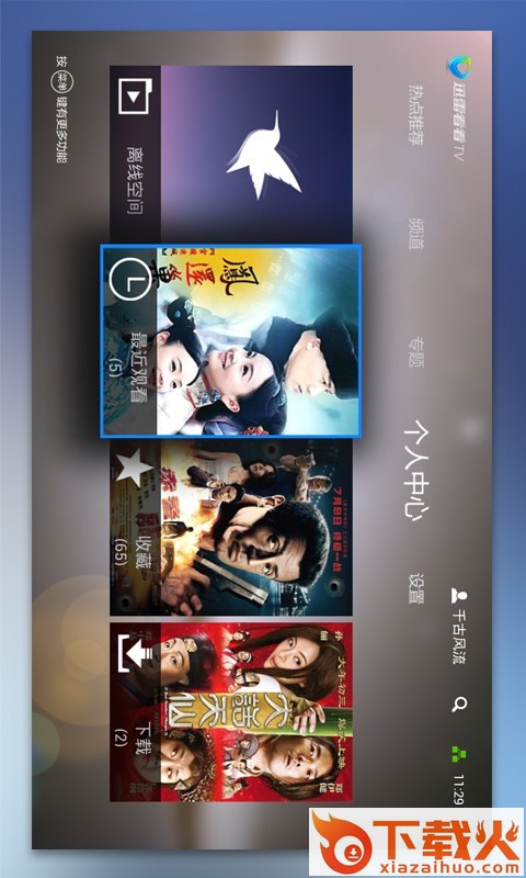 迅雷看看tv版截图1