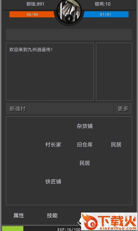 九州逍遥传截图1