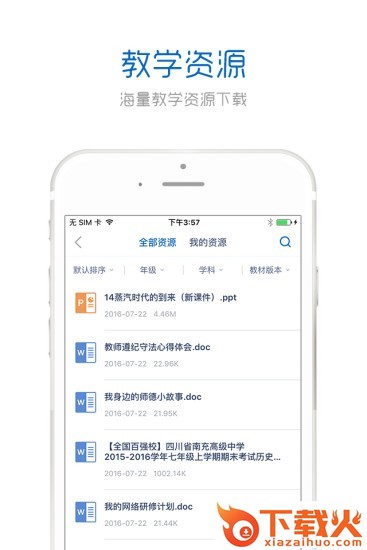手机研修app苹果版