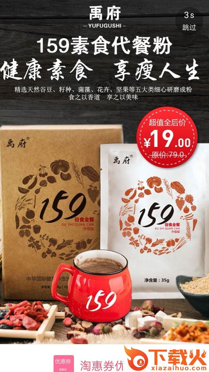 淘惠券优惠券截图1