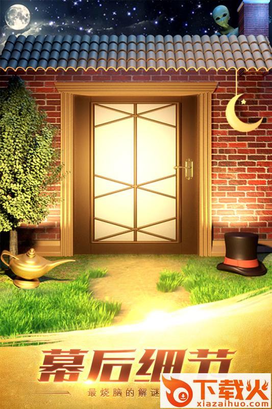 100道神秘的门3 v1.0 安卓版截图2