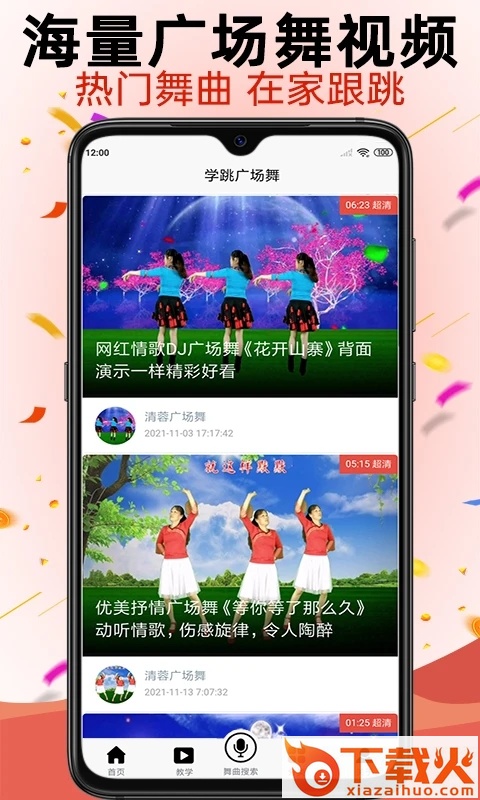 学跳广场舞截图2