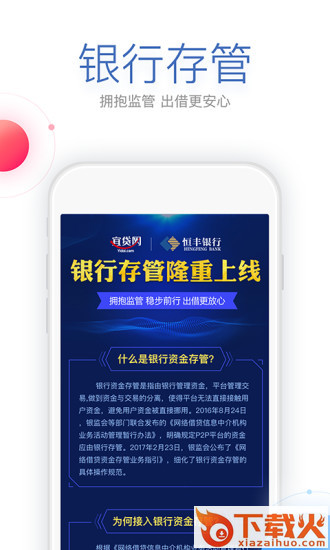 宜贷网截图2