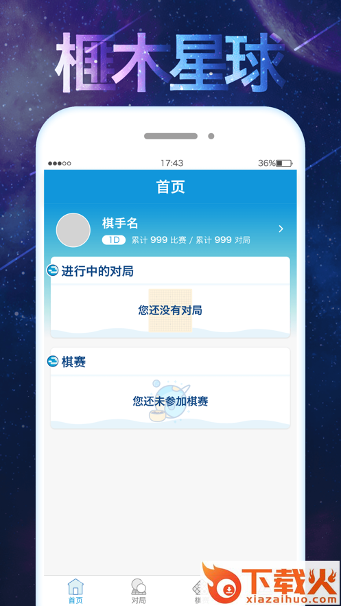 榧木星球app截图2