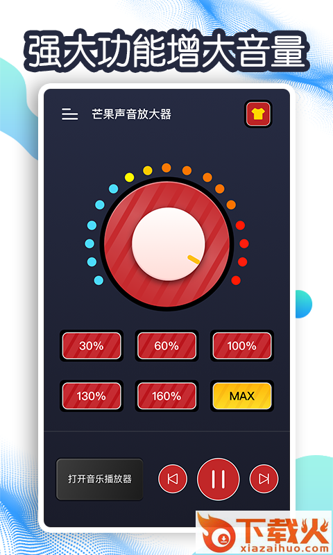 芒果声音放大器app截图1