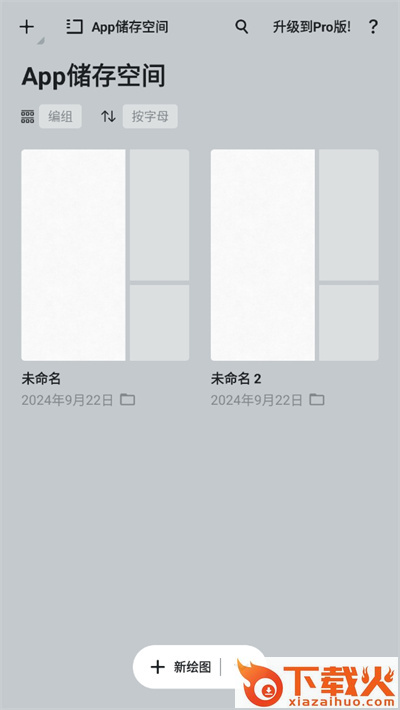 概念画板pro截图2