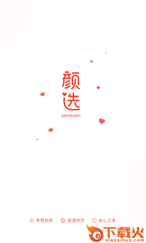 玖美颜选截图2