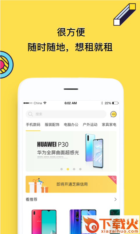 了如全品租赁截图1