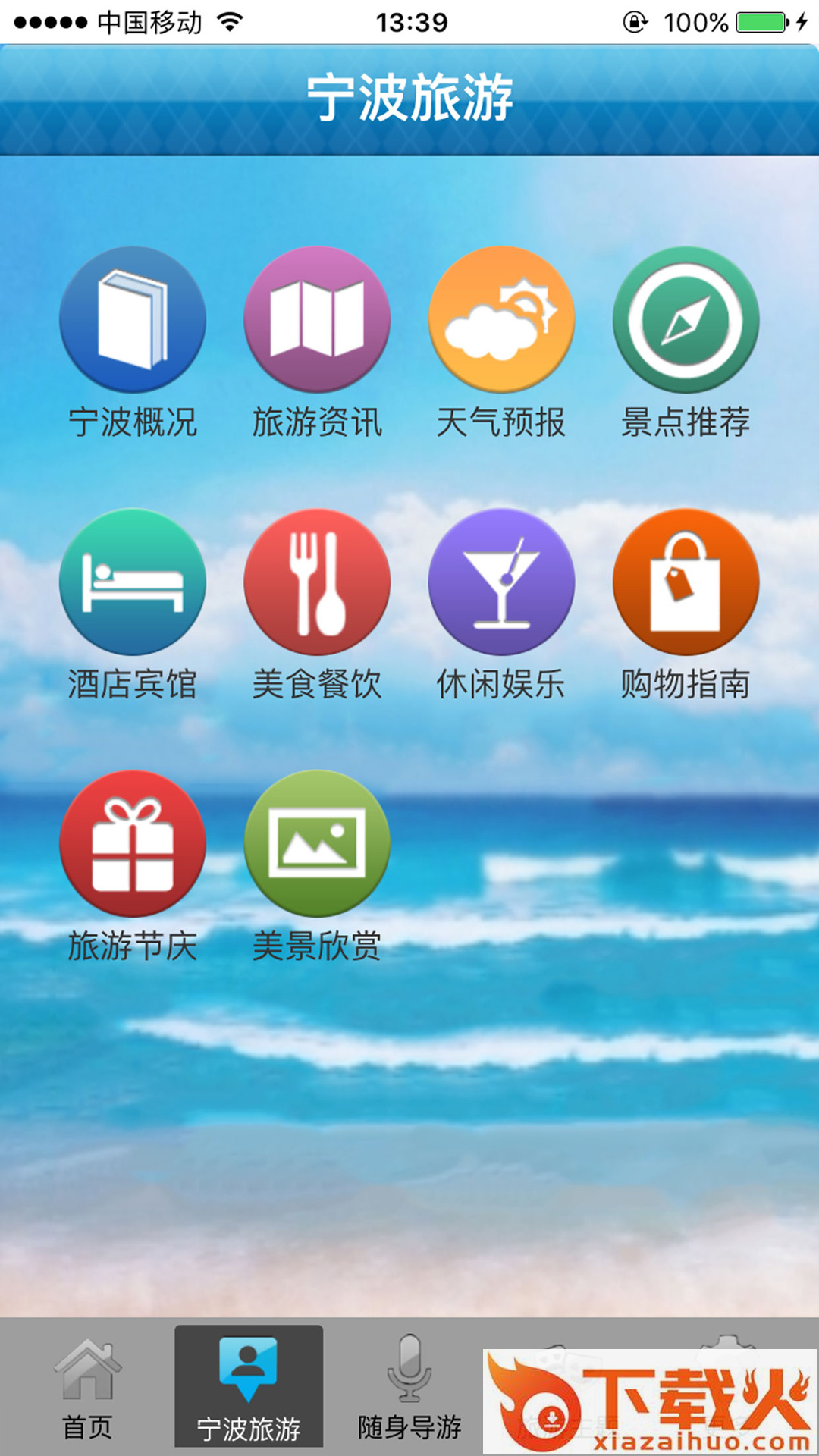 宁波旅游截图1