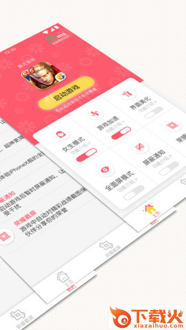 神游王者荣耀美化盒子截图2