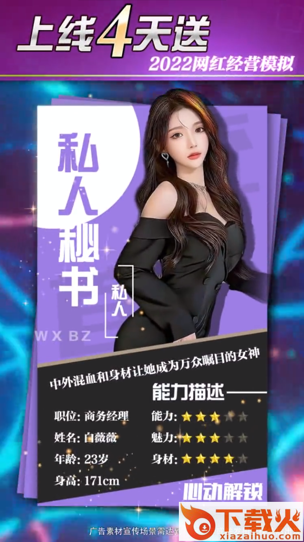 网红养成记都市英豪 v6.1 官方版截图2