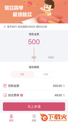 融钱贷手机版截图2