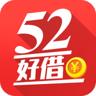 52好借app下载-52好借v1.0.0.1 最新版