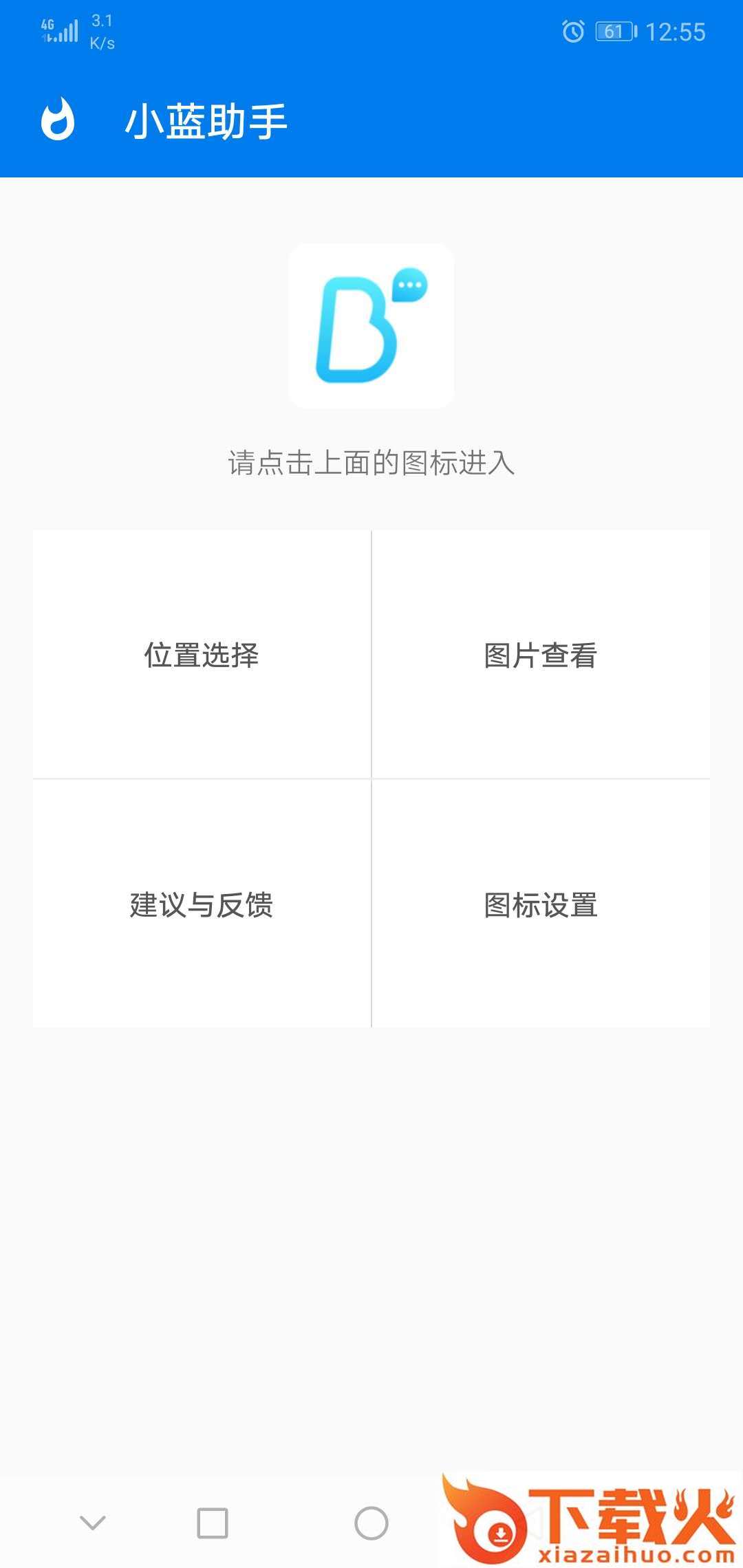blued助手阅后即焚截图1