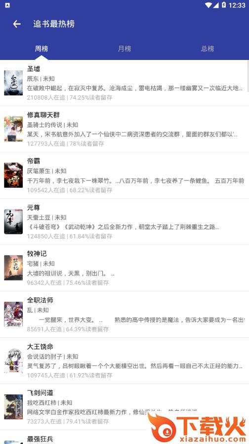 掌上追书app截图2