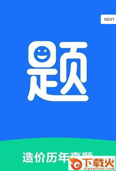 造价历年真题截图1