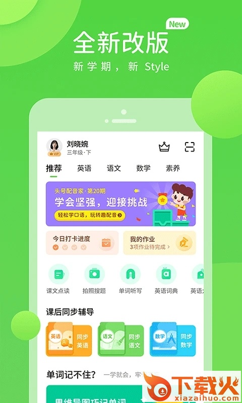 苏科优学截图1