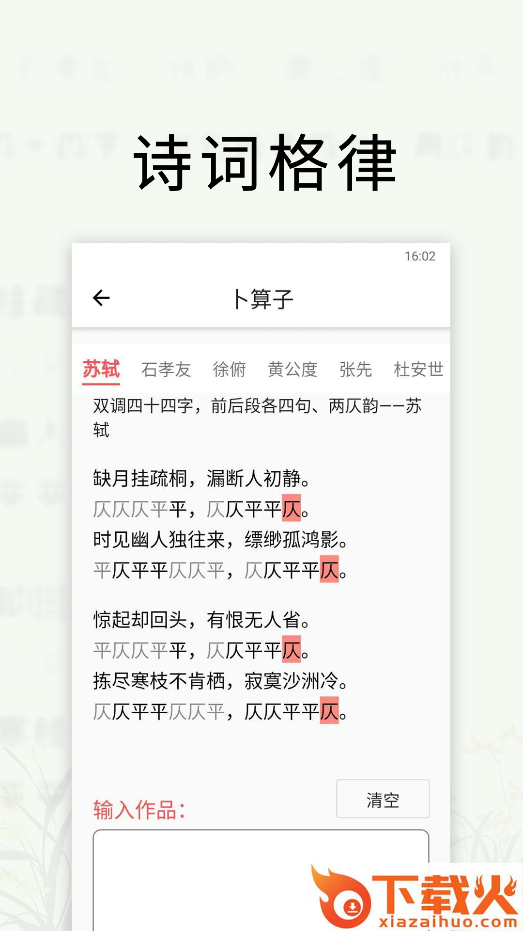 道德文章截图1