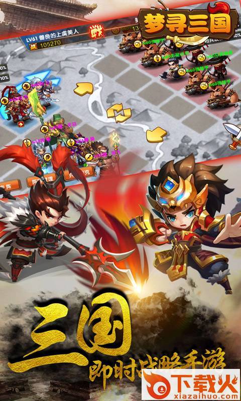 梦寻三国截图1
