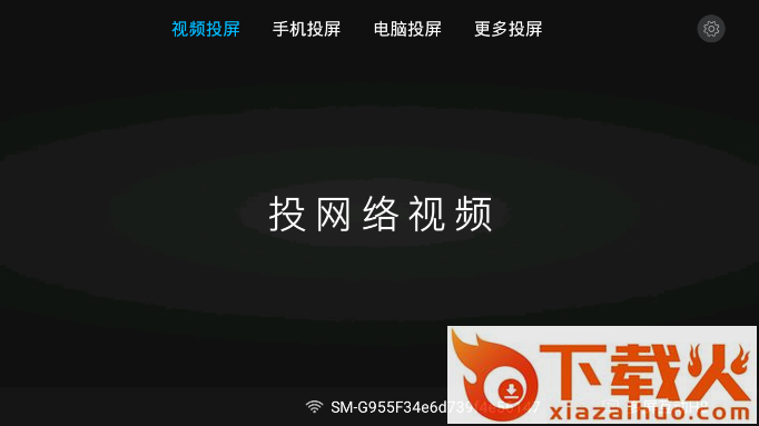 多屏互动定制版截图2