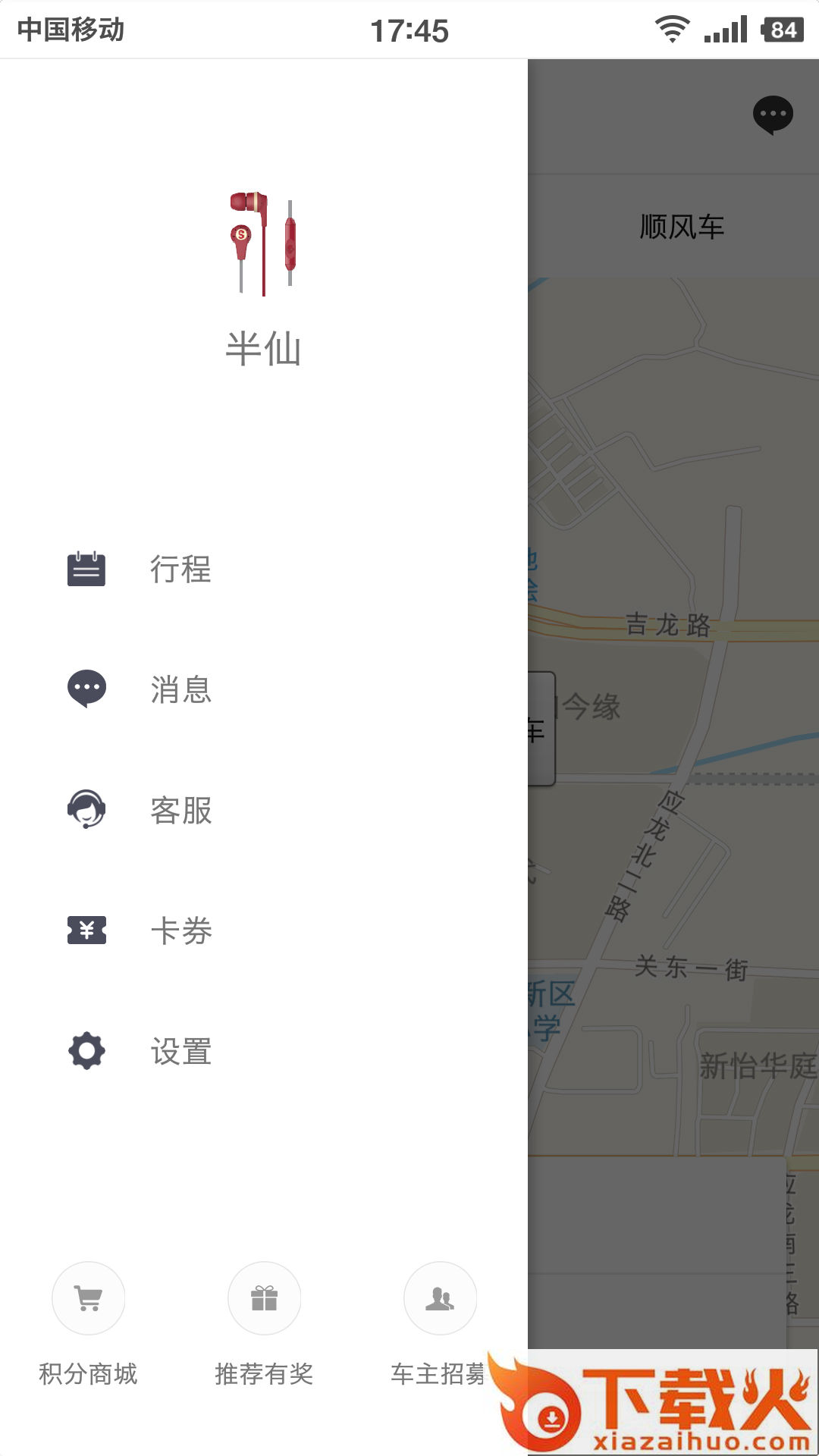 巴山约约出行截图1