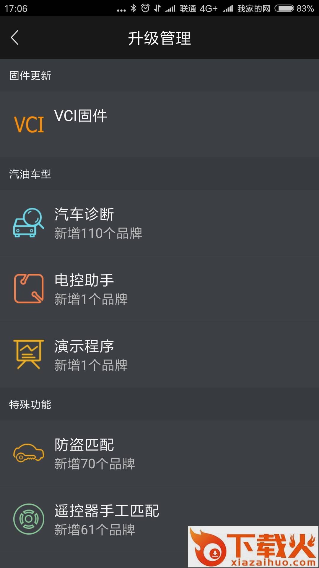 黑金刚C App截图1