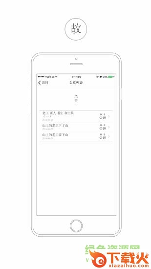 看山app苹果版