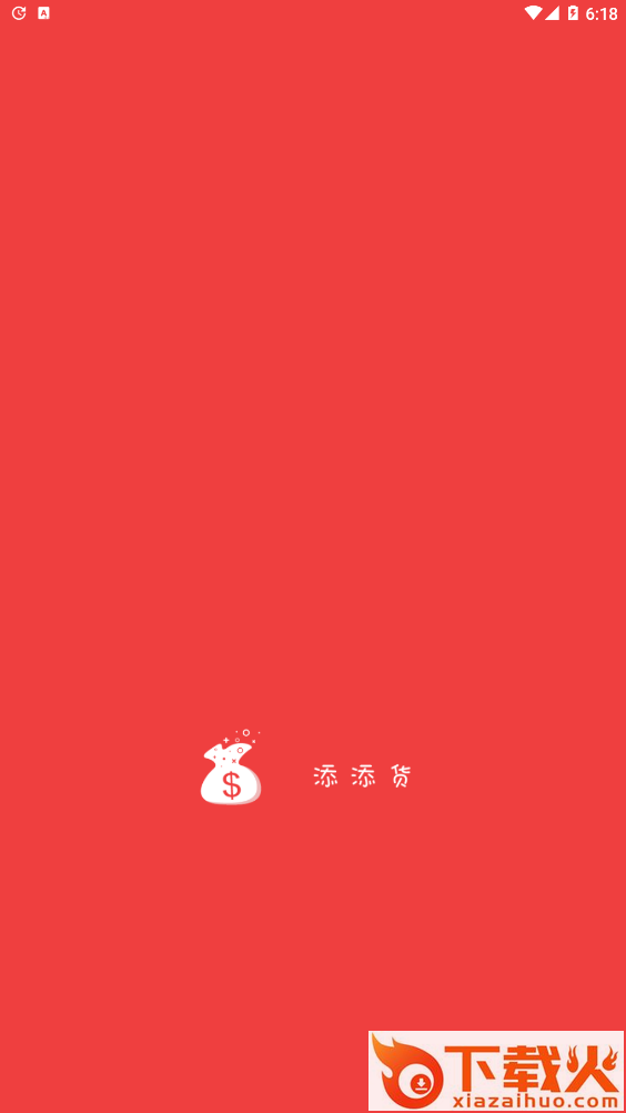 添添贷截图1