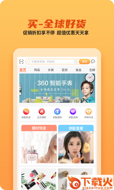 拼配app(社交电商)截图1