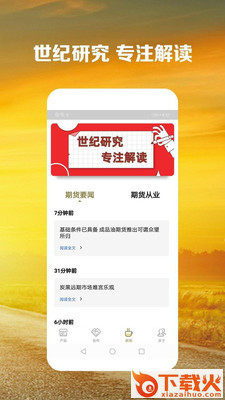 新光期货app截图1