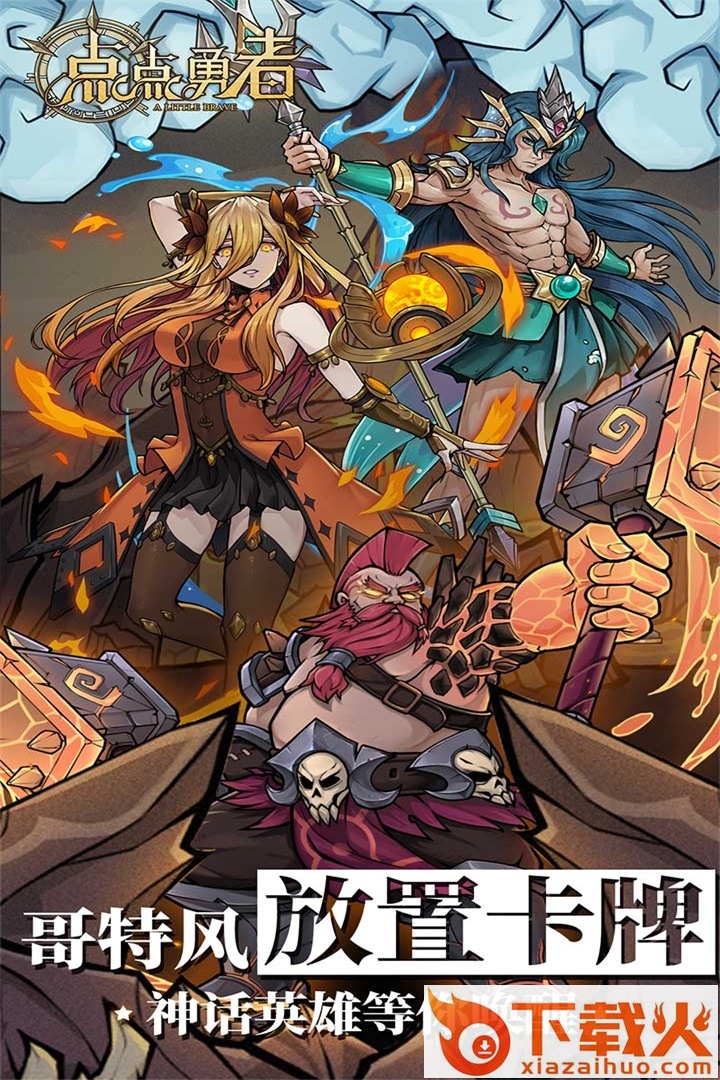 点点勇者渠道服截图2