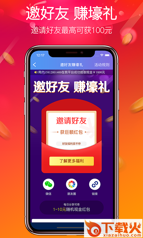 天河乐购截图2