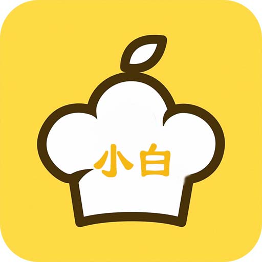﻿﻿小白菜谱app下载-小白菜谱v1.0.0 安卓版