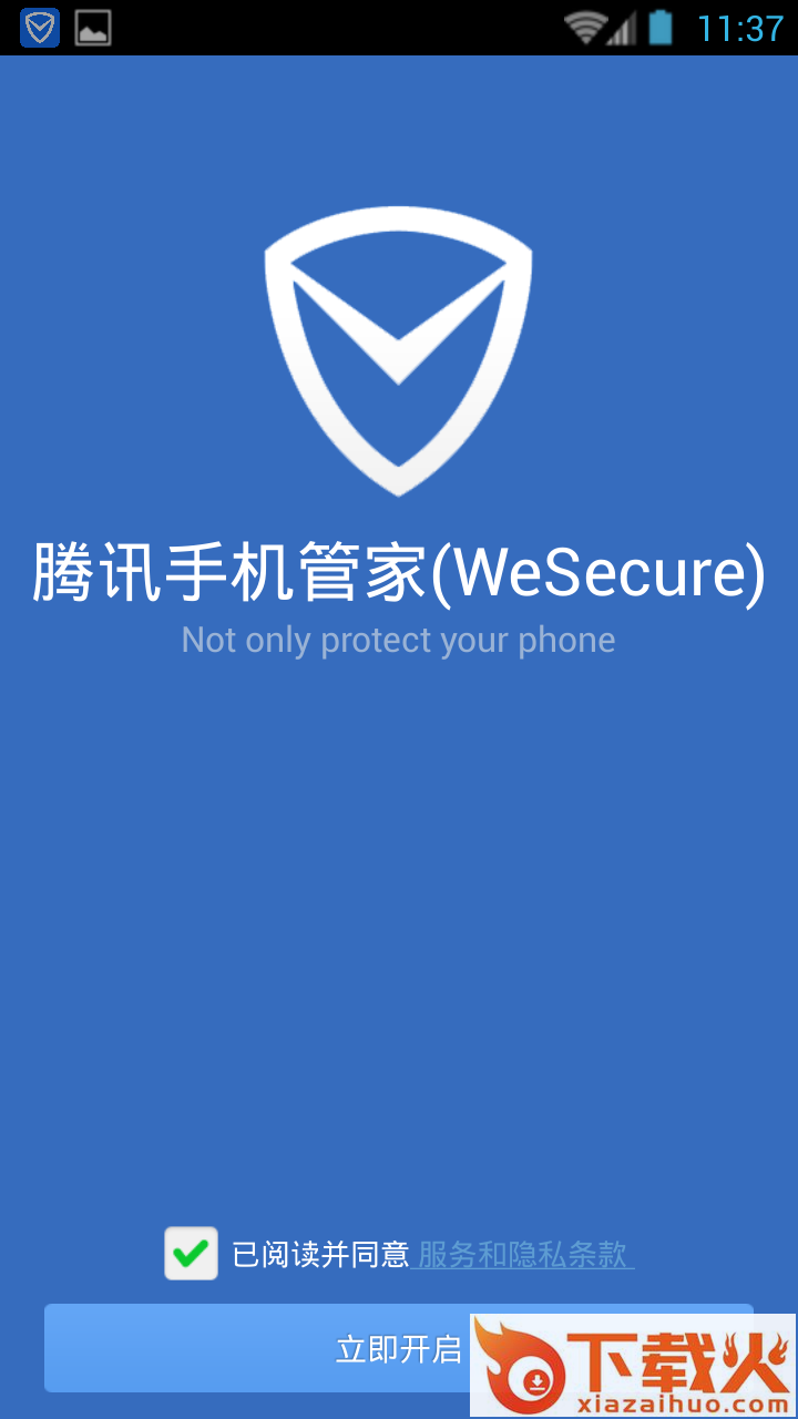 WeSecure腾讯手机管家国际版截图1