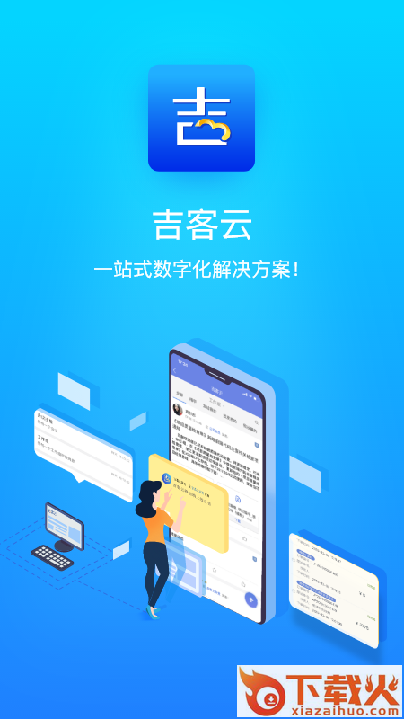 吉客云ERP进销存app截图2