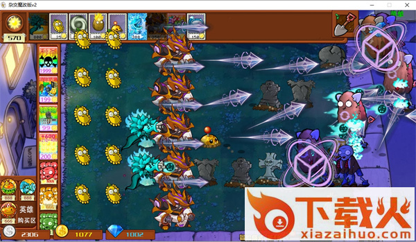 pvz杂交版魔改版 v2 最新版 截图2