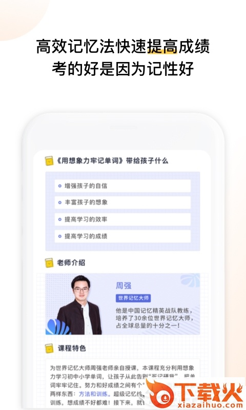 品智优课截图2