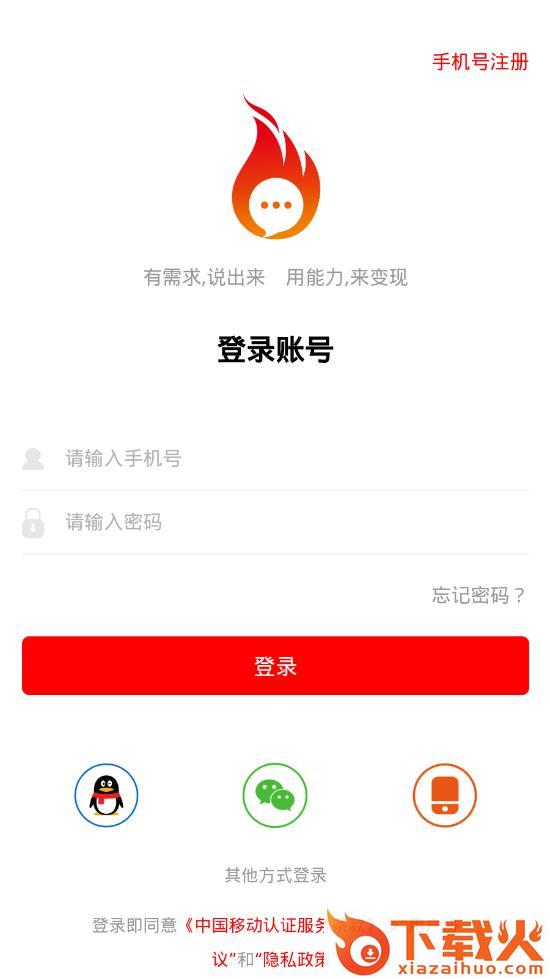 火了信息截图1