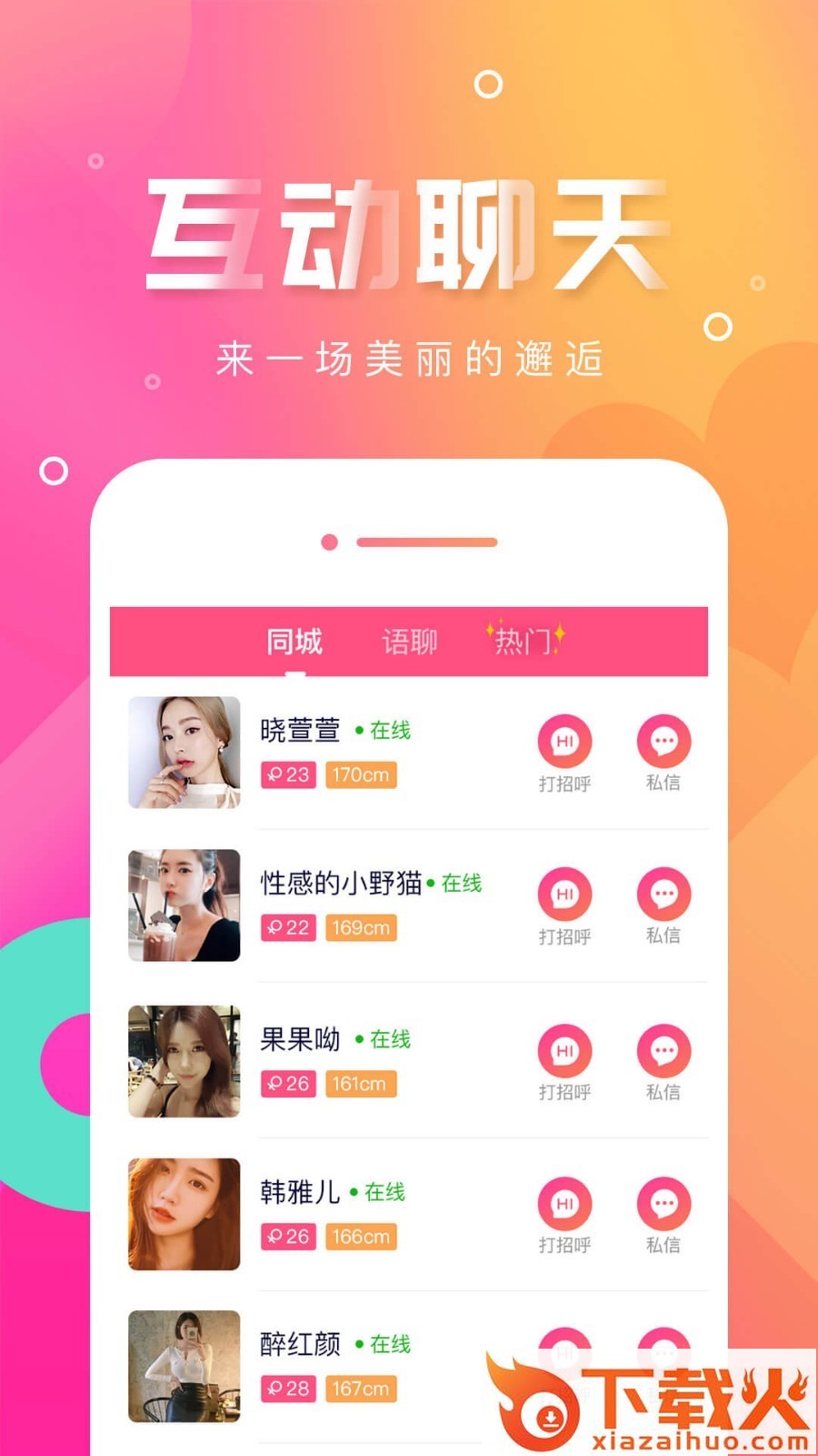 花伴 v2.0.1 安卓版截图2