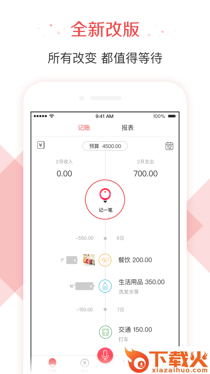 有鱼记账app下载截图1