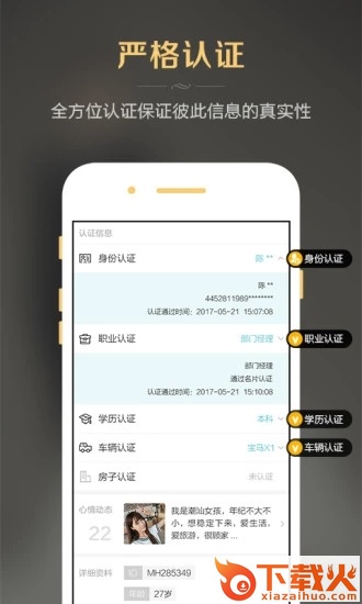 婚恋吧截图2