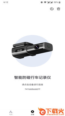 佑途行车记录仪app截图2