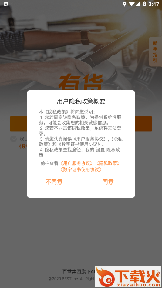百世有货app截图1
